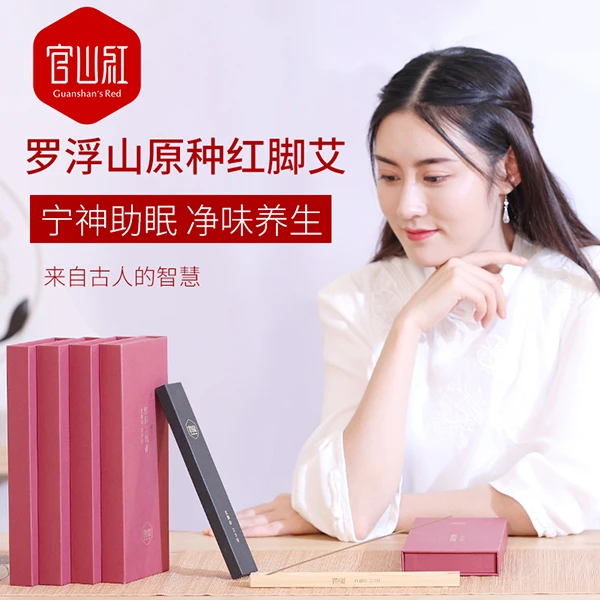 【官山红】红脚艾线香罗浮山精选天然驱蚊家居禅修雅聚天然艾草精华
