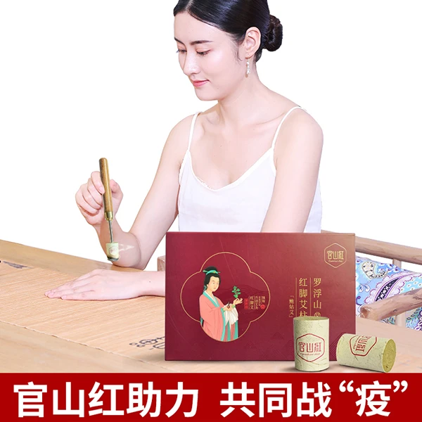 【官山红】艾灸柱精选红脚艾品质艾柱纯艾绒柱零添加艾草艾柱54粒装