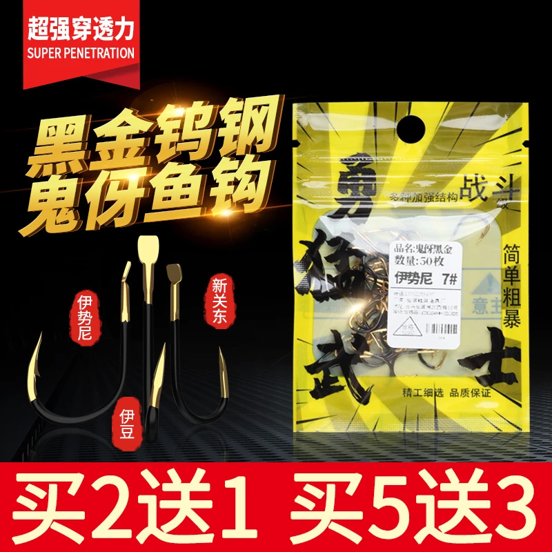 勇猛武士黑金鱼钩散钩伊豆伊势尼新关东