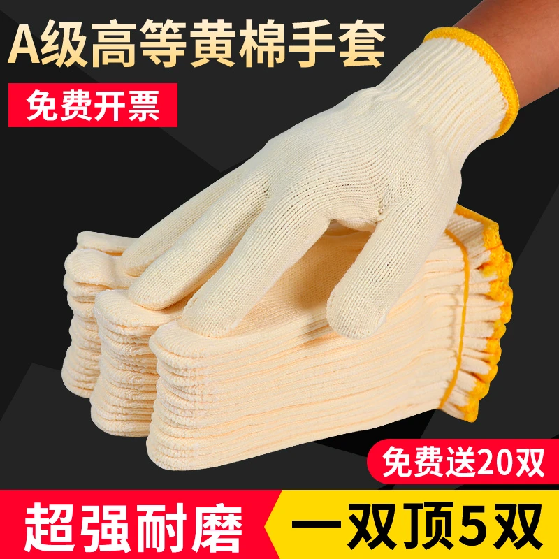 手套劳保耐磨工地干活黄棉加厚男劳动工作尼龙防护纯棉白棉纱棉线