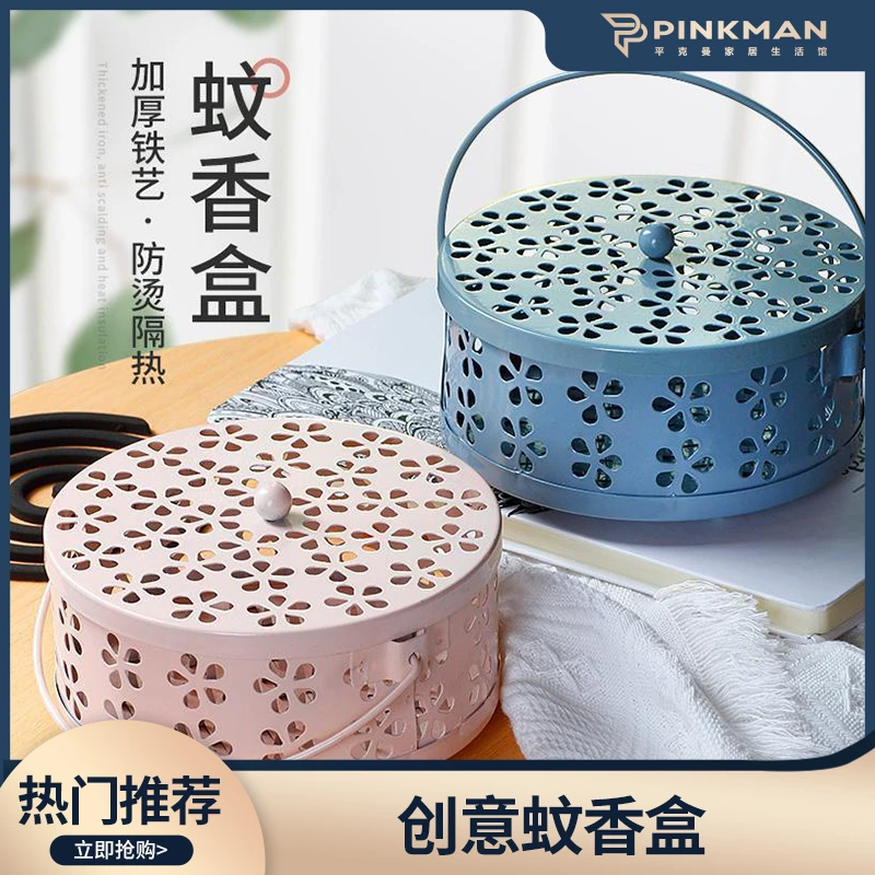 【平克曼】创意蚊香盘蚊香架蚊香盒防火家用带盖室内户外安全卧室