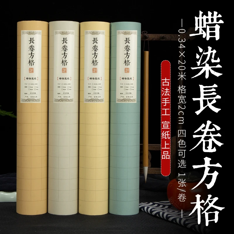 长卷方格 2 3 4 5厘米格子纸古风复古蜡染宣纸
