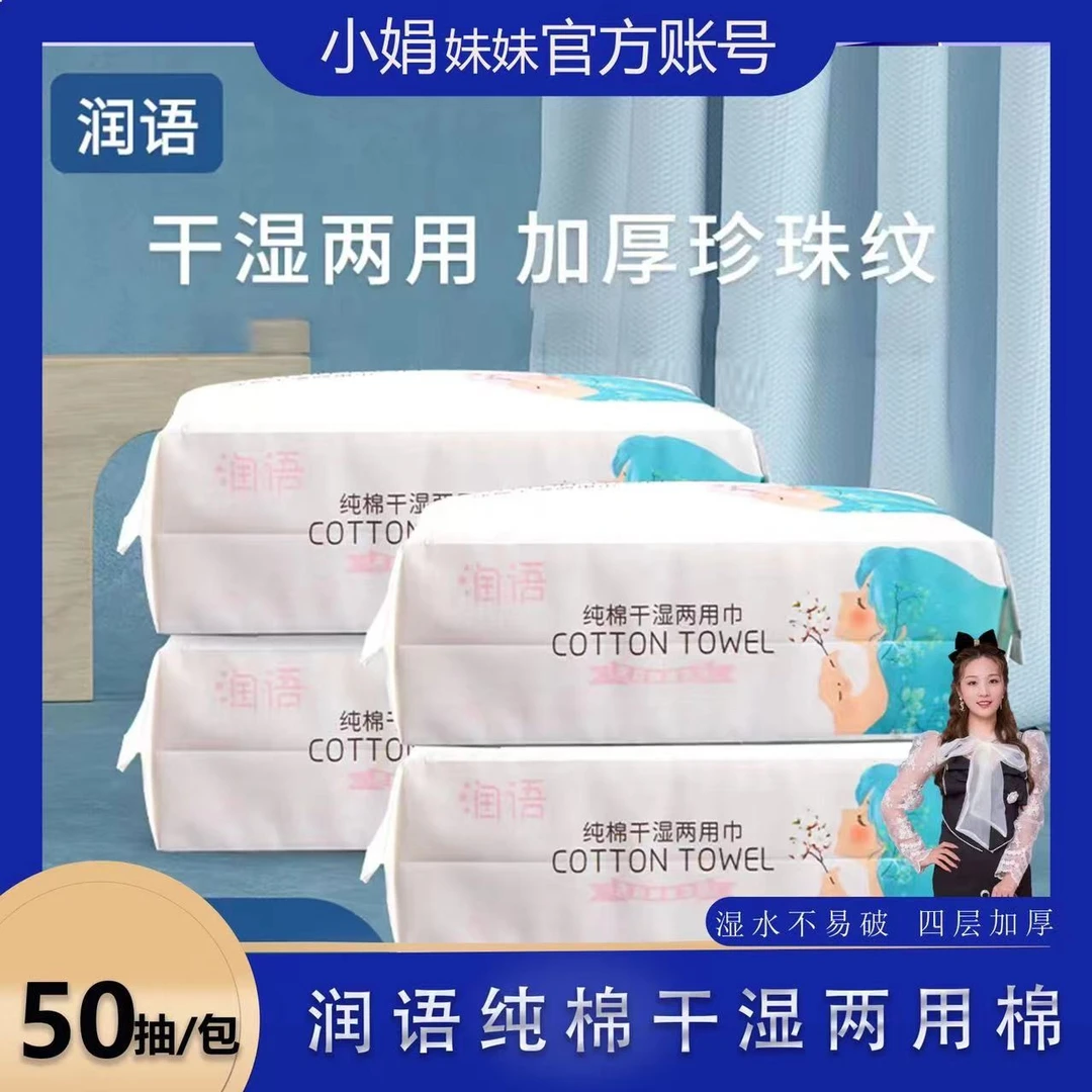 【润语】抽拉式200X170加大加厚纯棉柔软洗脸洁面卸妆巾共6大包50抽