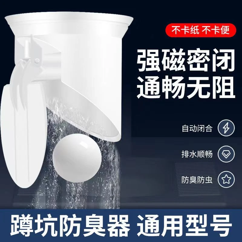 卫生间蹲便器防臭堵臭器厕所蹲坑式堵孔塞子便池防反味神器大便器