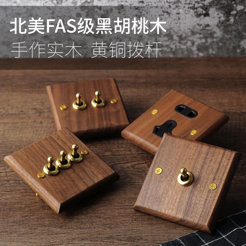 PIALT普田 法式中古风黑胡桃面板黄铜拨杆实木复古开关插座86型