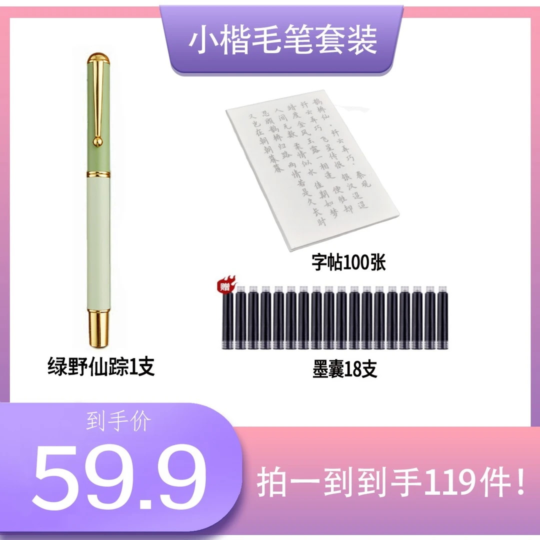 【软笔练字推荐】古诗词软笔练字钢笔式毛笔套装簪花小楷唐诗宣纸
