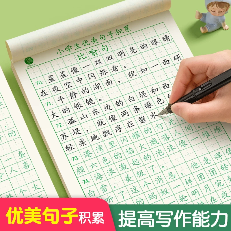 六品堂优美句子积累古诗词修辞比喻拟人句字帖小学生练字帖练习