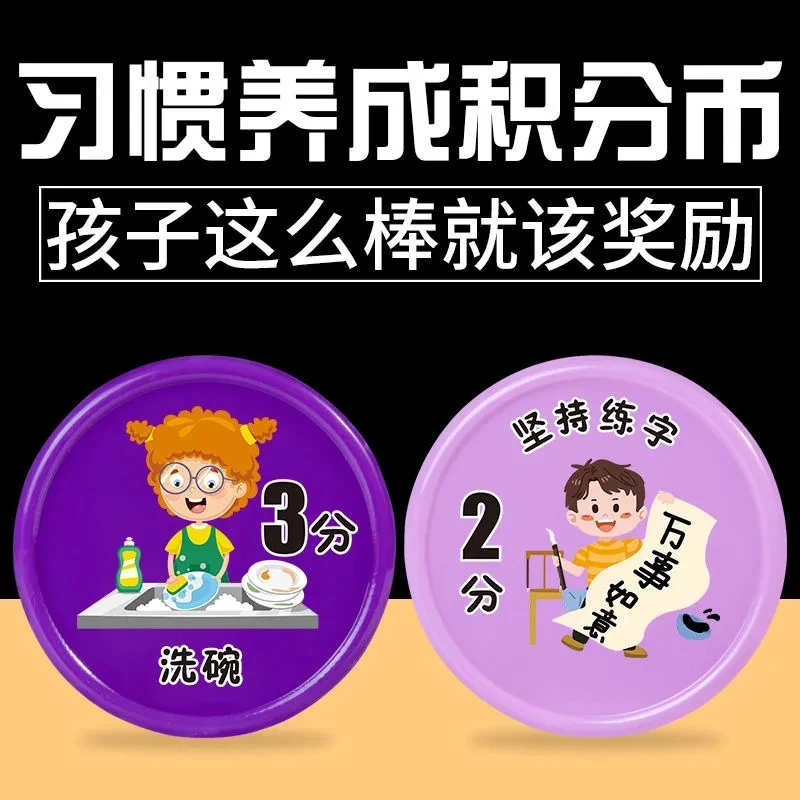 家用孩子好习惯养成积分币激励币加厚学生奖励积分卡新款圆形卡通