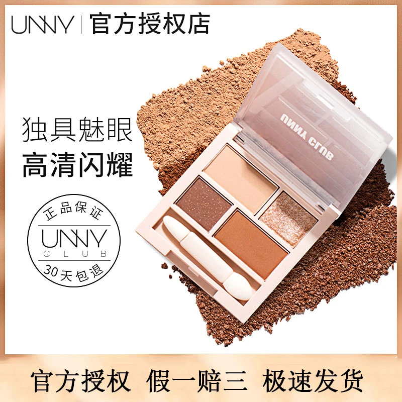 unny四色眼影盘01牛郎平替色珠光哑光亮片大地色眼影平价小众学生