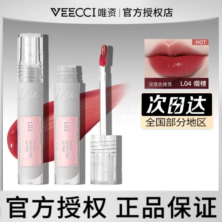 VEECCI/唯资水唇釉镜面水光唇露唇彩唇蜜雾面哑光口红丝绒L04学生