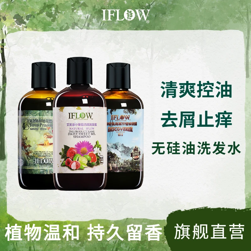 艾芙洛天纯花浆洗发水护发素保湿滋润控油蓬松持久留香洗护套装