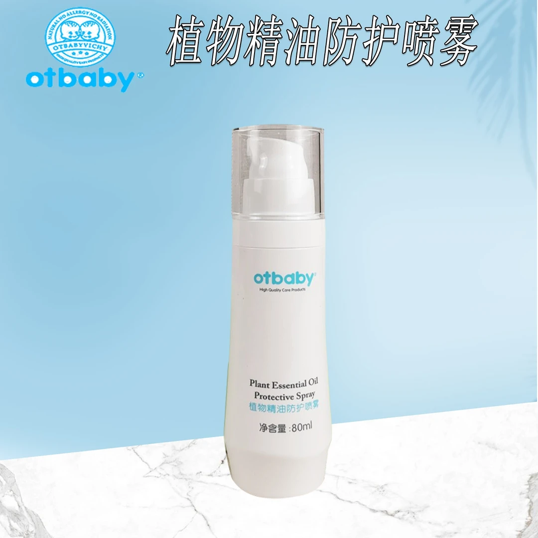 otbaby植物精油防护喷雾 儿童户外居家蚊不叮 宝宝成人长效防护水