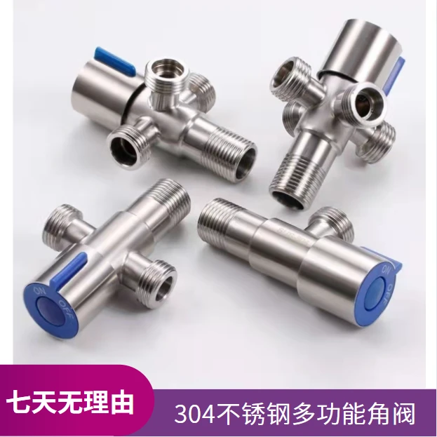 304不锈钢三通多功能一进三出一进四出角阀20001D/20001F螺纹通水