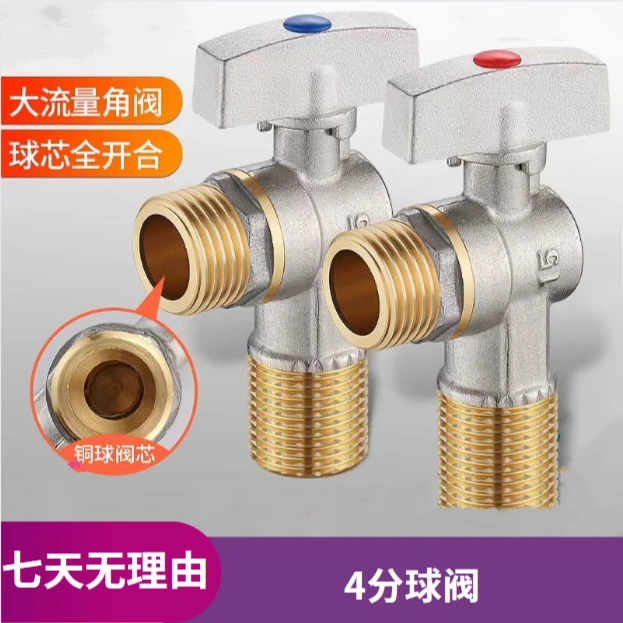 大流量三角阀全铜冷热水热水器燃气4分球阀球芯止水大通量开关Q01