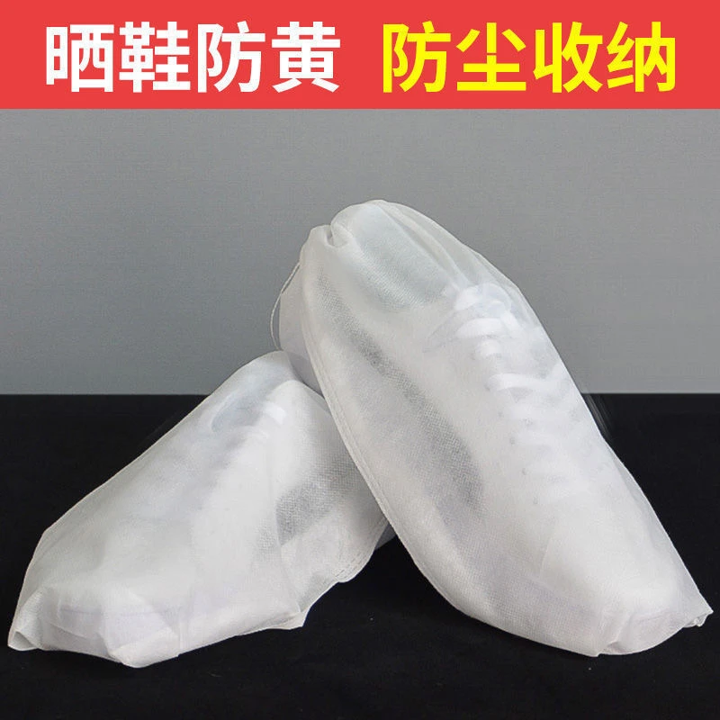 （福利）【新疆包邮】无纺布小白鞋防黄晒鞋套一次性无尘透气