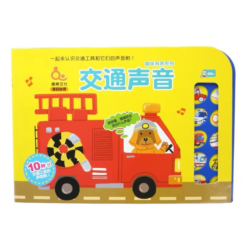 儿童交通工具发声书早教玩具0到3岁智力早教启蒙宝宝早教机点读书