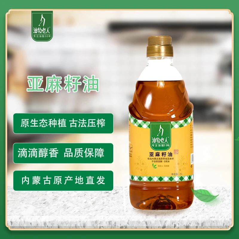 油牧老人热榨亚麻籽油1L 食用油浓香口感正宗胡麻油