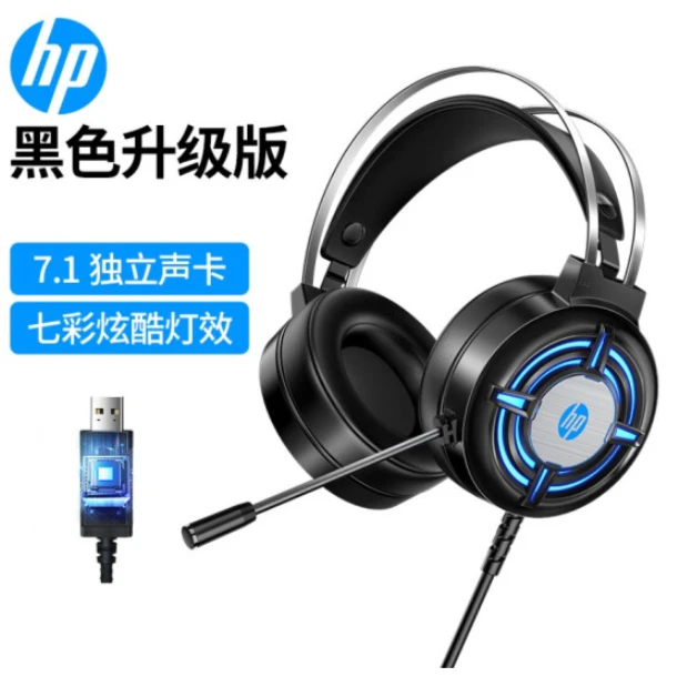 惠普耳机吃鸡听声辩位有线耳机 7.1声道 H120G黑色(幻彩光)-单USB