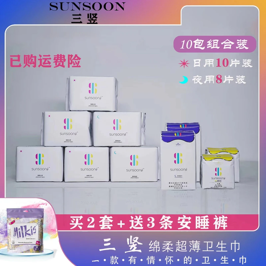 三竖卫生巾 10包 组合搭配  干爽吸收强推荐