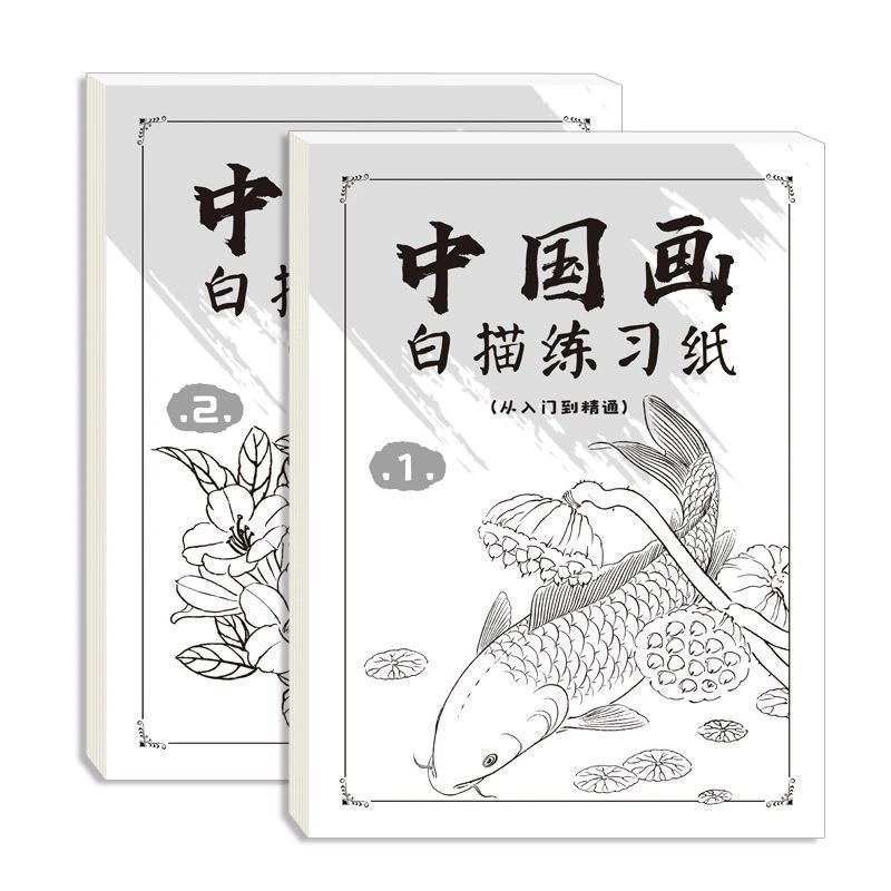 描摹上色中国画入门白描描摹本花鸟鱼画画书初学者5-16岁练习册
