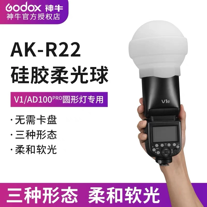 神牛硅胶AK-R22柔光球反光罩适单反相机闪光灯外拍灯小型折叠便携