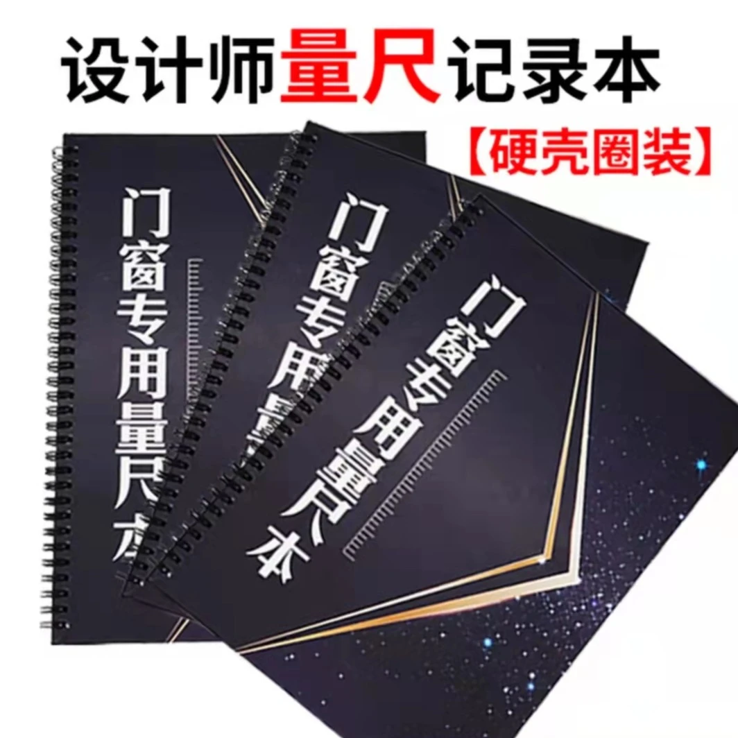 A4硬壳防盗门玻璃门木门专用测量本量尺本铜门门窗设计师记录本