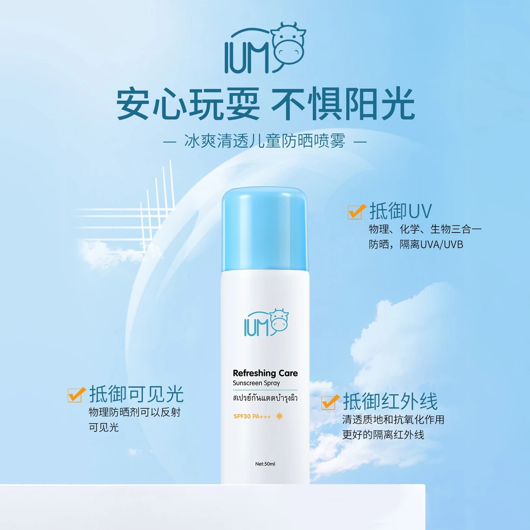 泰国IUM儿童防晒喷雾海边军训温和无刺激宝宝儿童专用防晒霜无色
