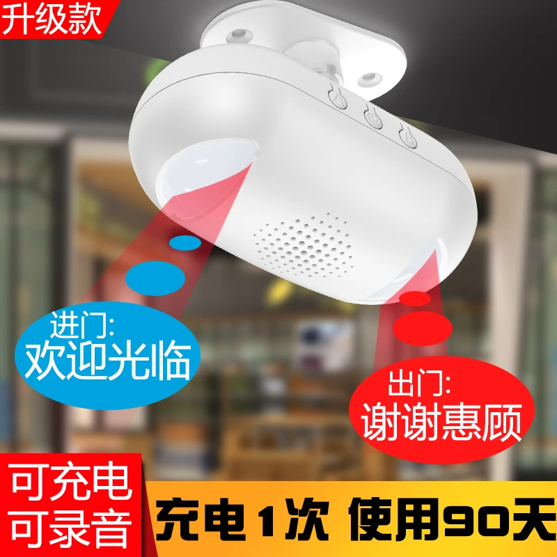 门口欢迎光临感应器进门双向语音迎宾门铃提示店铺超市商用报警器