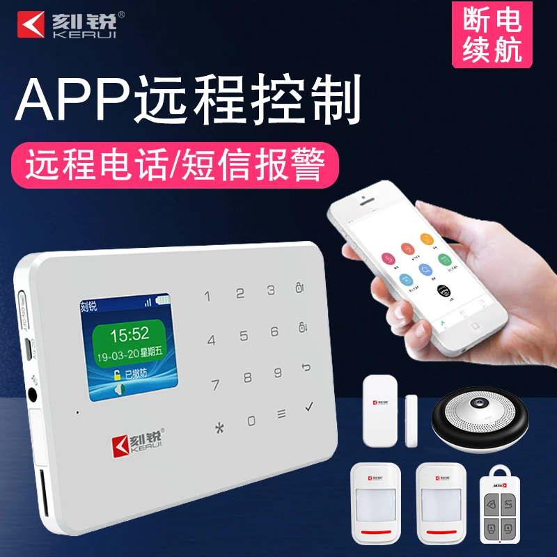 防盗报警器家用店铺门窗防盗户外远程红外线感应智能无线安防系统