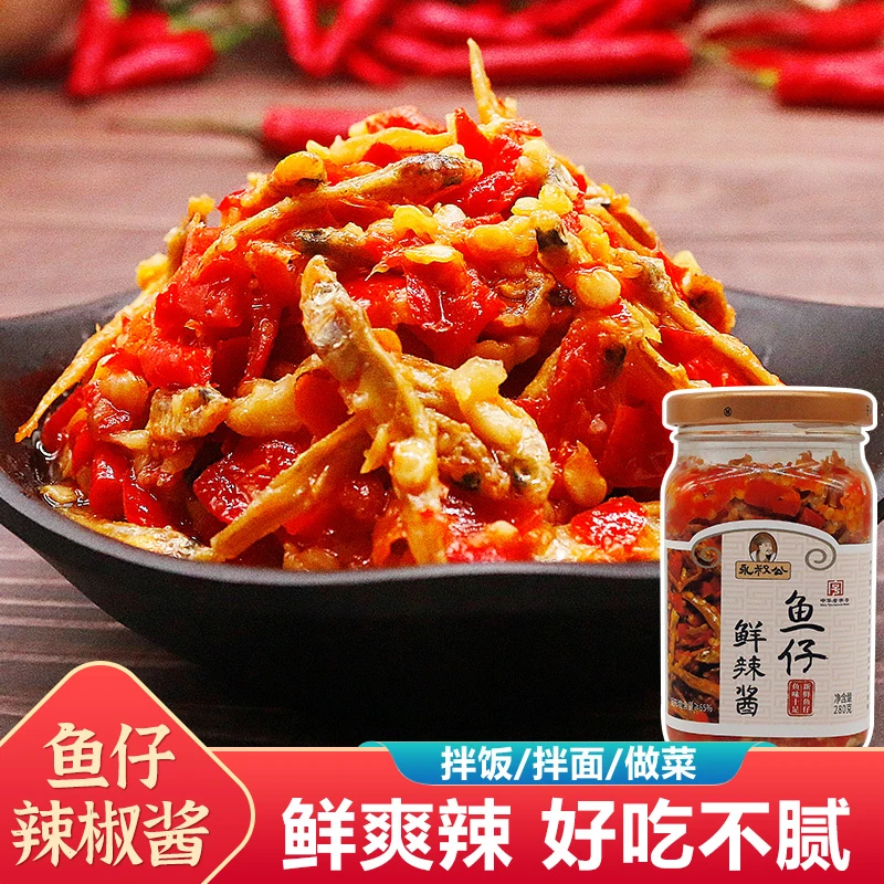 永叔公辣椒酱剁椒家常蒜蓉辣酱拌饭酱鱼仔鲜辣酱净含量280g*2瓶