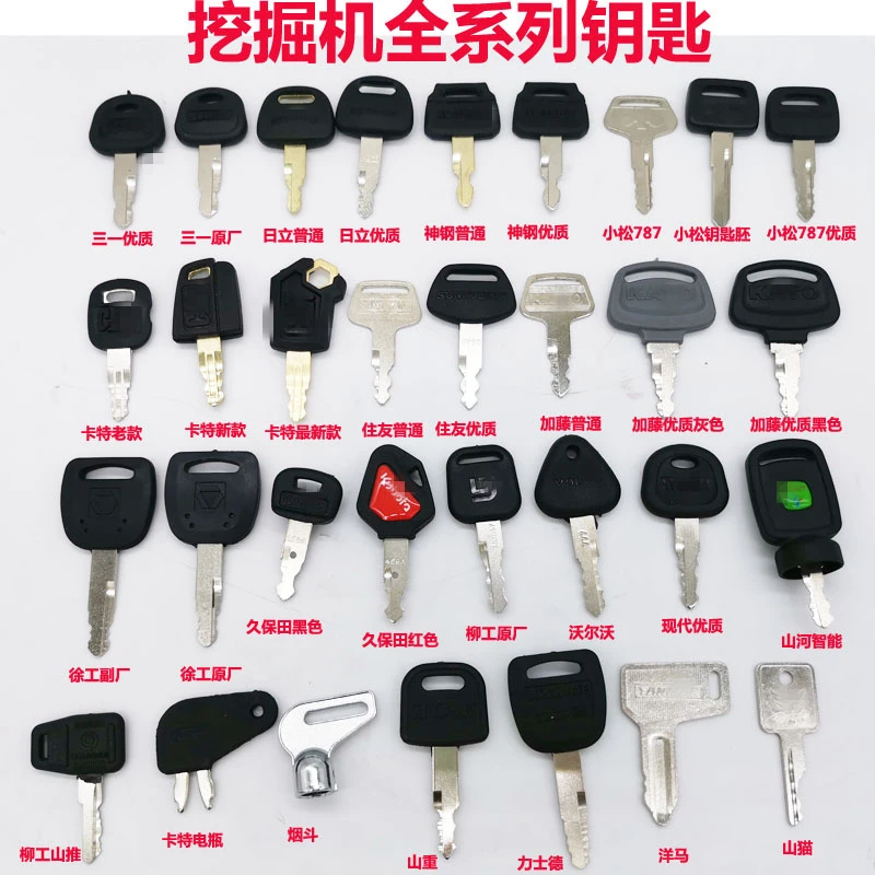 挖掘机配件三一徐工日立神钢卡特小松徐工点火启动钥匙钥匙