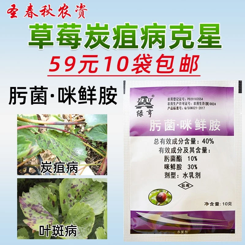 肟菌酯咪鲜胺葡萄西瓜草莓药喷剂炭疽病白粉病锈专用农药杀菌剂