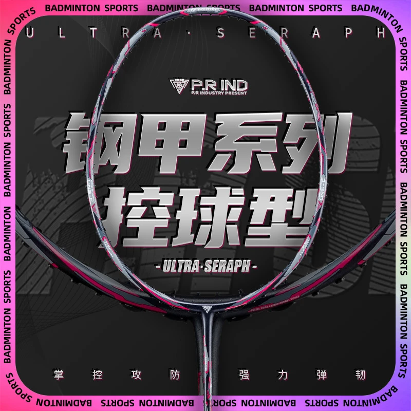 浦锐钢甲C羽毛球拍攻守兼备控球型单拍盒式加强框耐用高弹性耐打