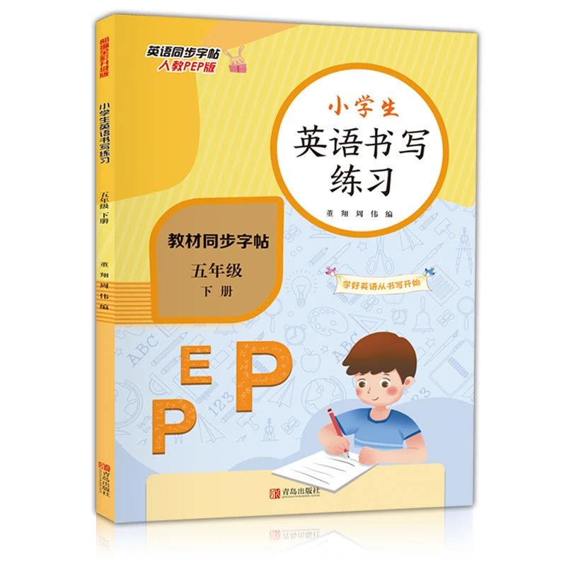 2021版 五年级下册英语书写练习人教版小学生5五年级下册英语同步