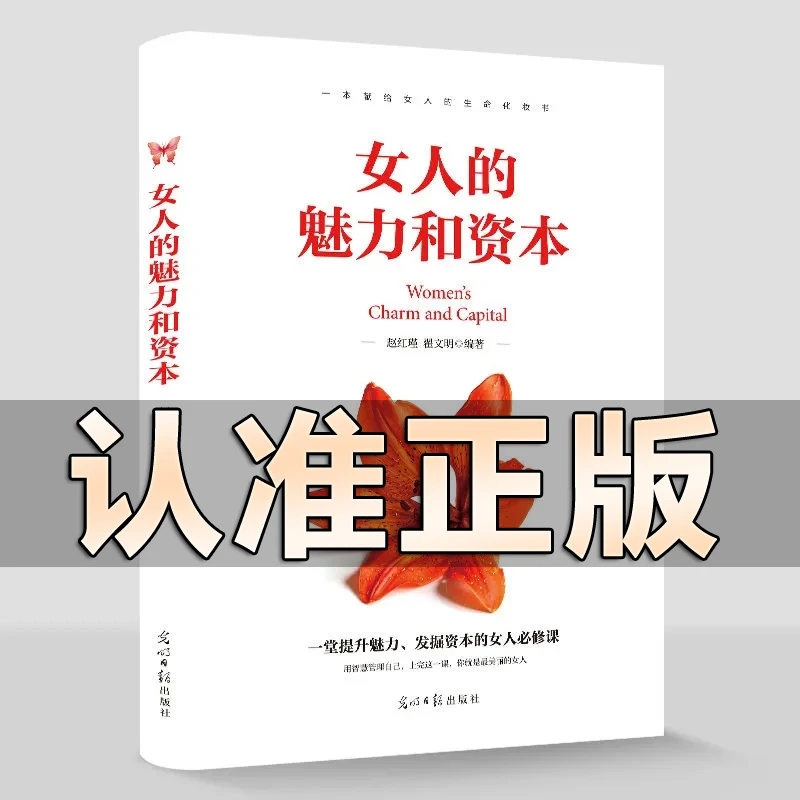 正版保障女人的魅力和资本书籍bw