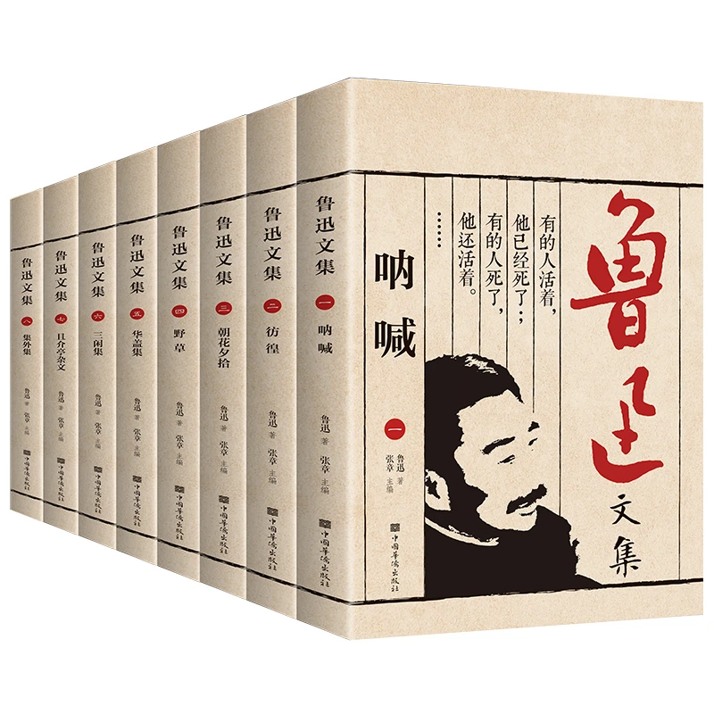 【活动价】正版保障 8本鲁迅文集 狂人日记呐喊朝花夕拾书籍