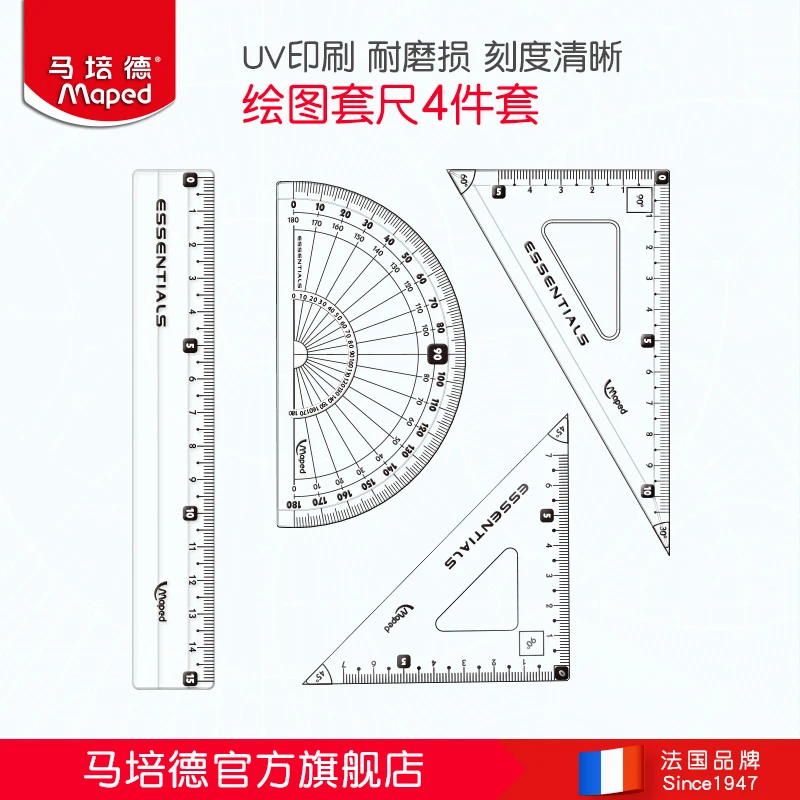 MAPED/马培德中小学生专用绘图尺子多功能套尺