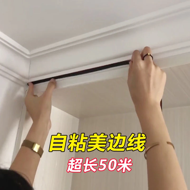 美边线自粘石膏线艺术美边线条家用吊顶装饰条封边条阴阳角线简约