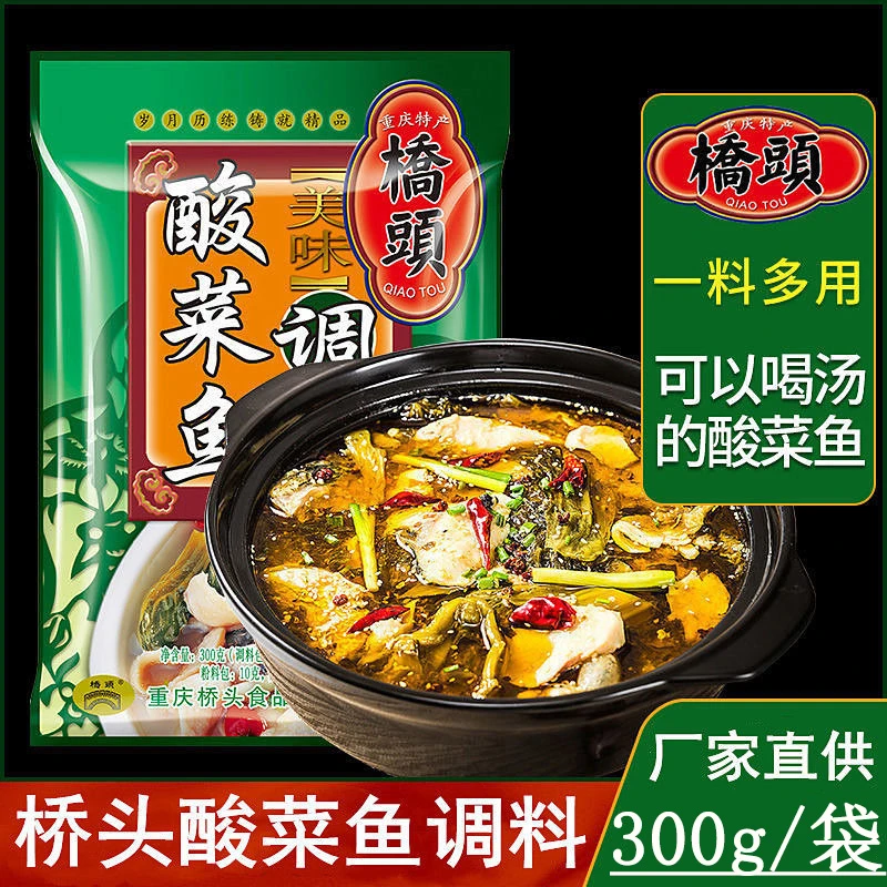 桥头酸菜鱼调料佐料重庆老坛酸菜鱼调料包300g美味底料家用批发