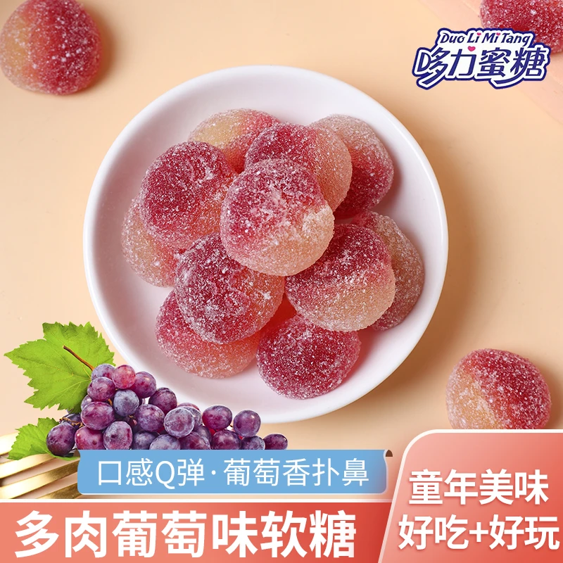 网红多肉葡萄味果汁味软糖qq糖水果味橡皮糖办公休闲儿童零食糖果