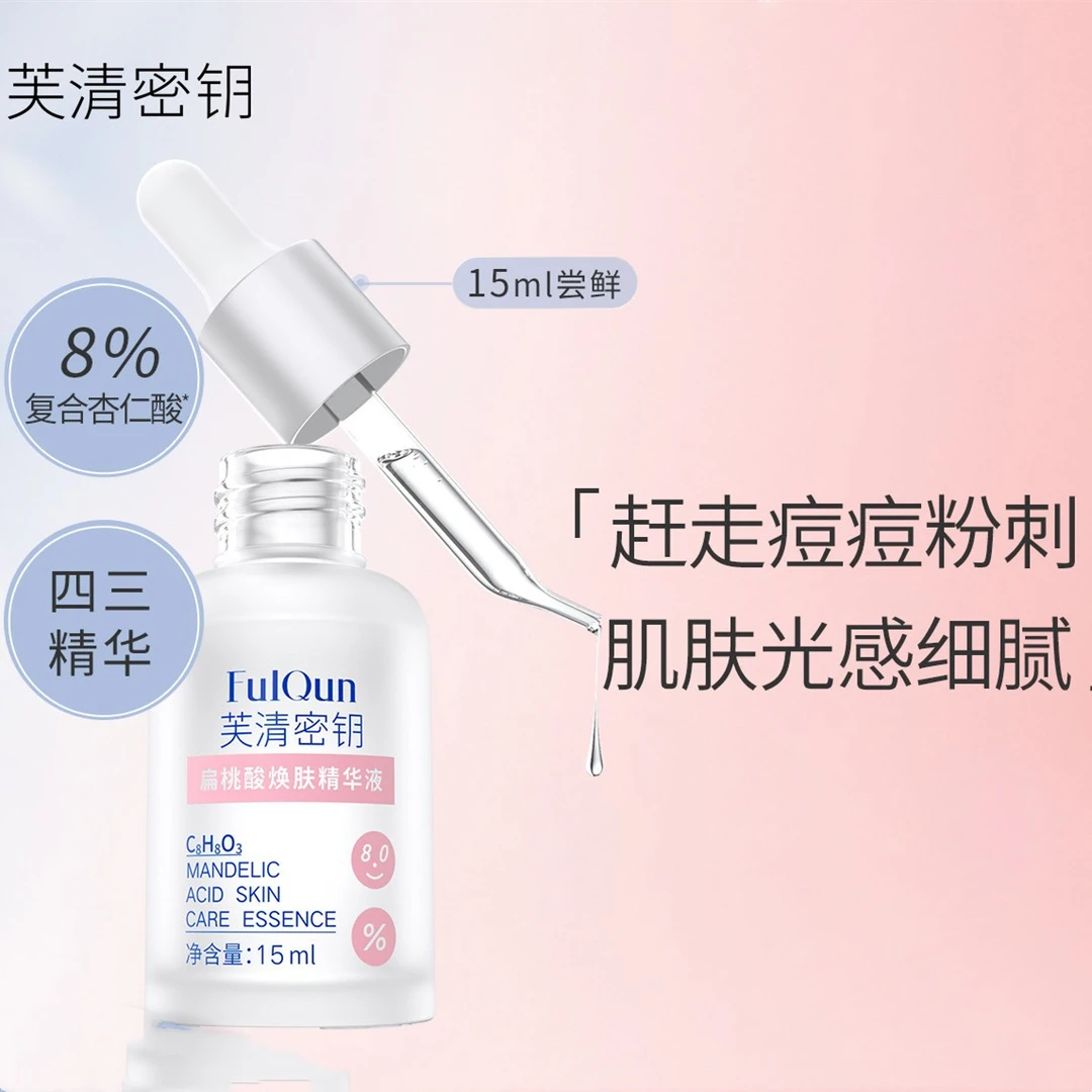 芙清密钥扁桃酸精华液祛痘去闭口控油水杨酸果酸杏仁酸精华去角质