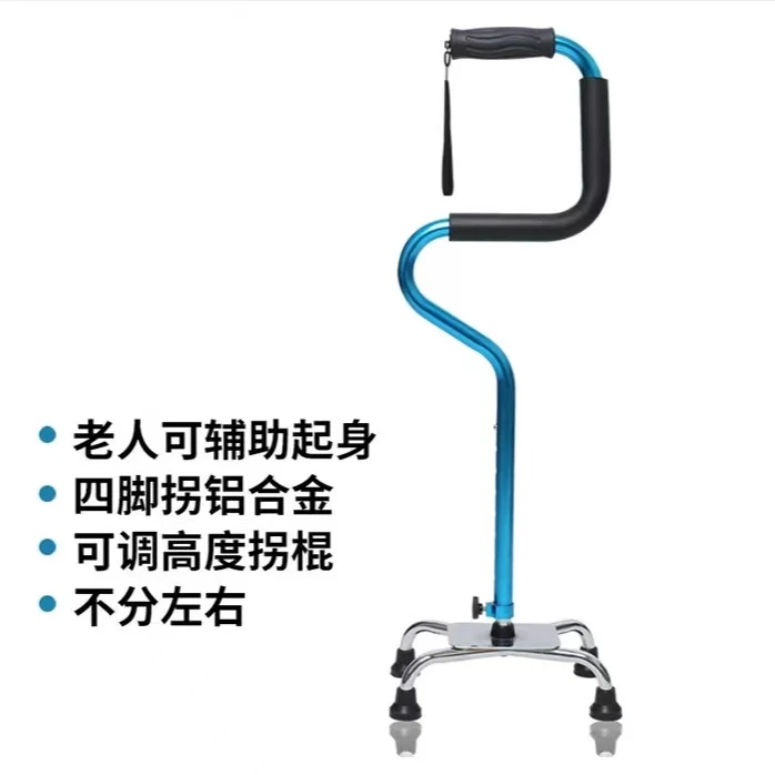 拐杖老人可辅助起身四脚拐铝合金可调高度手杖拐棍行走不分左右