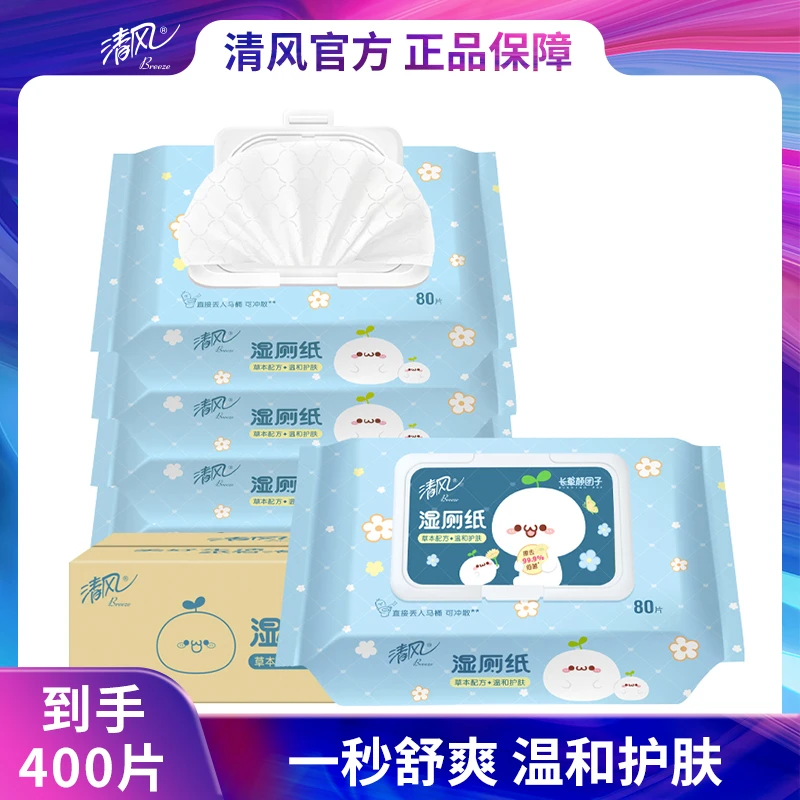 清风湿厕纸80片5包（共400片）温和舒爽家庭装草本湿厕巾带盖擦屁屁