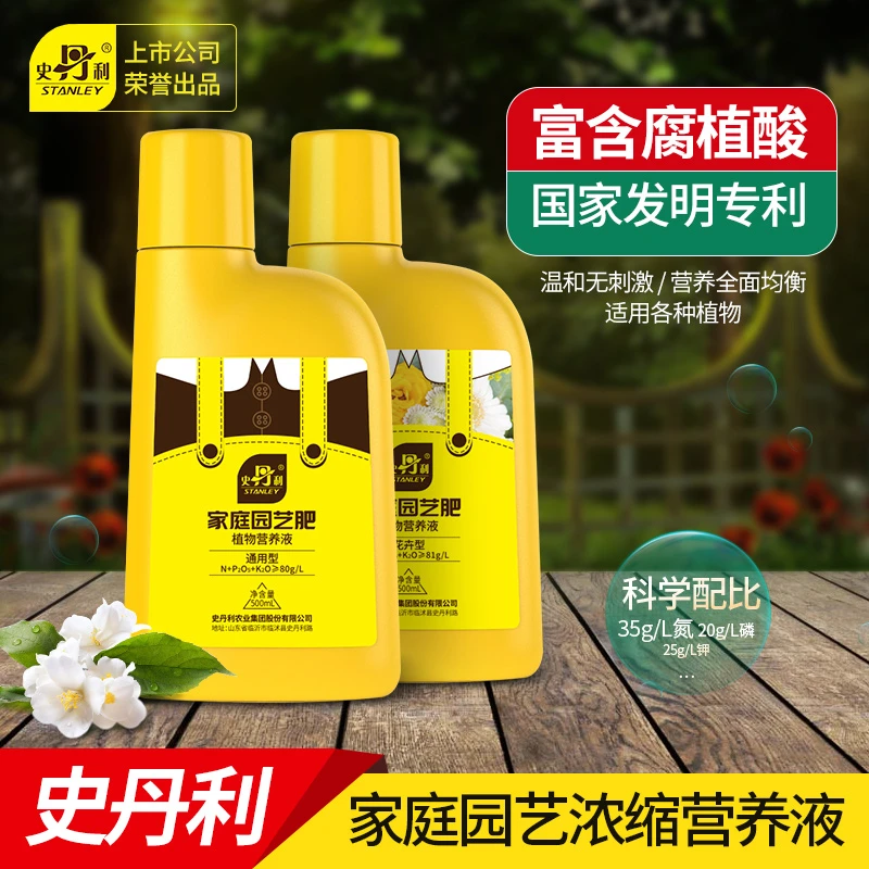 史丹利 花卉园艺肥料【通用型500ML】植物营养液