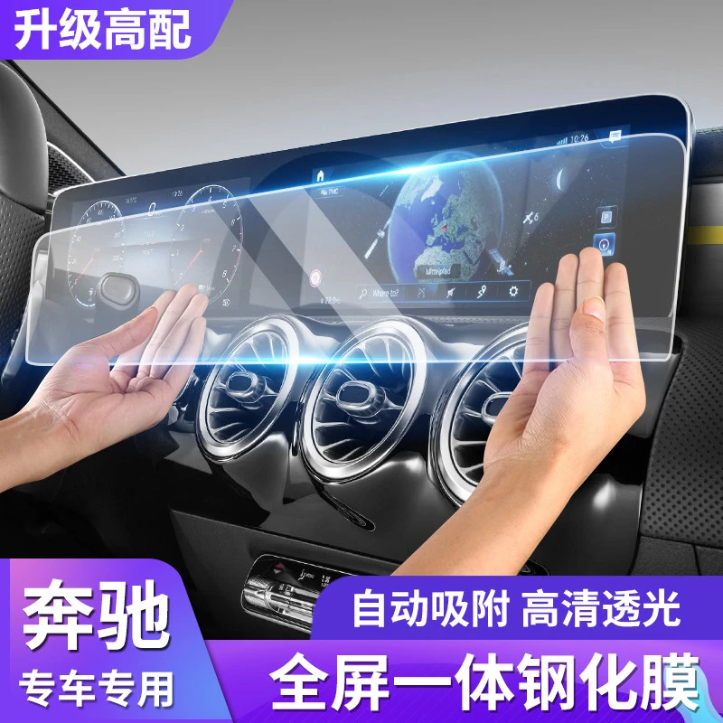奔驰e级e300l导航膜c260l钢化膜GLC/GLE/a200l/S级显示屏幕保护膜