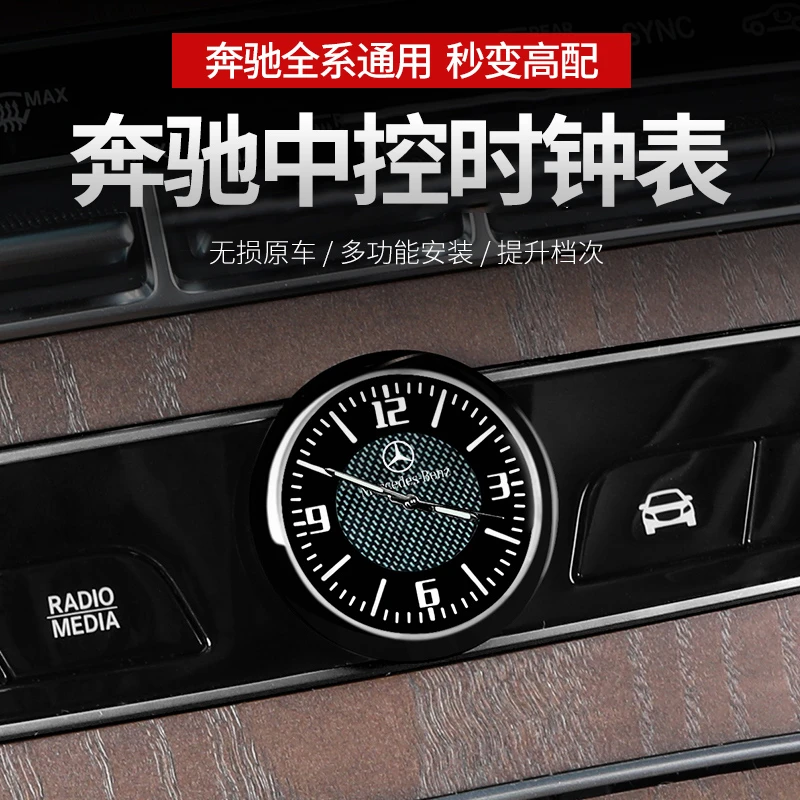 奔驰中控时钟表C/A/E级E300L GLC260L C200L GLB车内用品装饰摆件