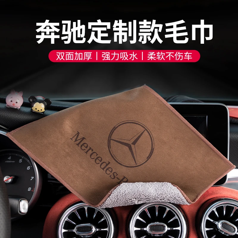 奔驰洗车毛巾抹布E300L GLC C260 GLB GLE S/A级擦车布车内饰用品