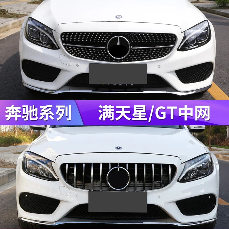 奔驰E/C级e300l改装中网glc260l c200l a200 GT满天星AMG中网大标