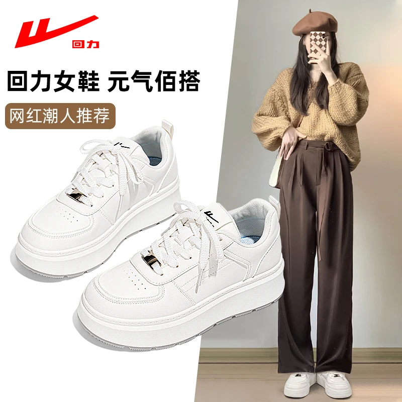回力厚底小白鞋2024新款春秋新款板鞋爆款百搭鞋子女款增高松糕鞋