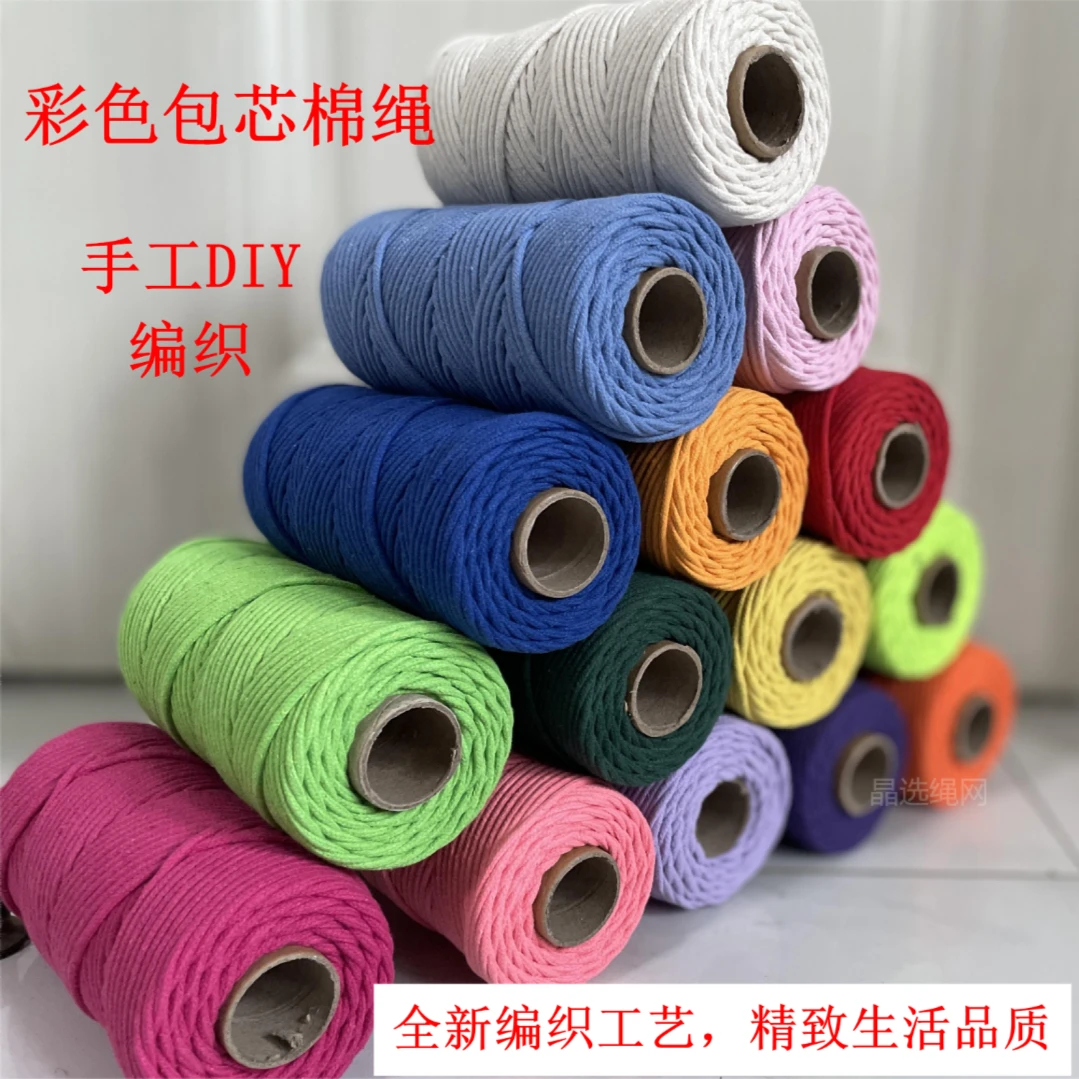 （宠粉福利）包芯棉绳4MM手工diy材料编织包包收纳盒精品精致彩色